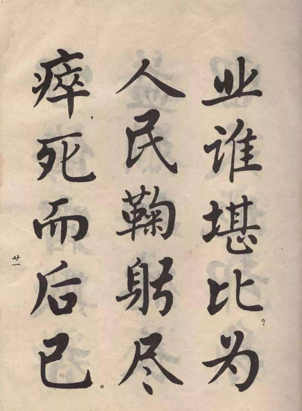 岭南书法大家麦华三楷书清健秀雅