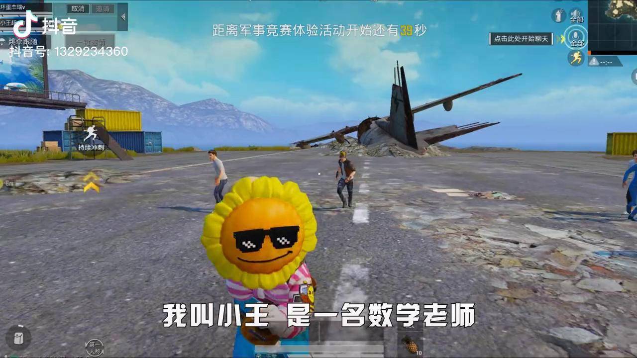 王老师吃鸡被打倒后问对手超难小学问题直接带领杰瑞吃鸡