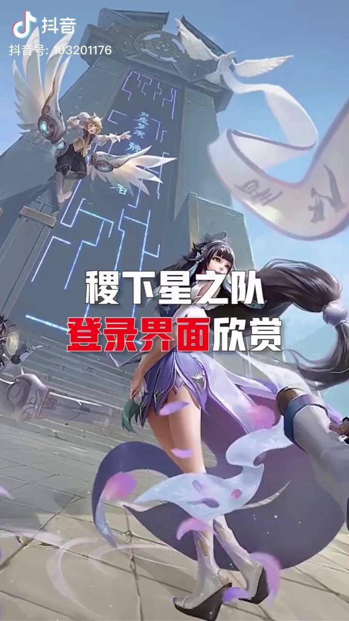 王者荣耀稷下星之队登录界面欣赏西施很美有没有