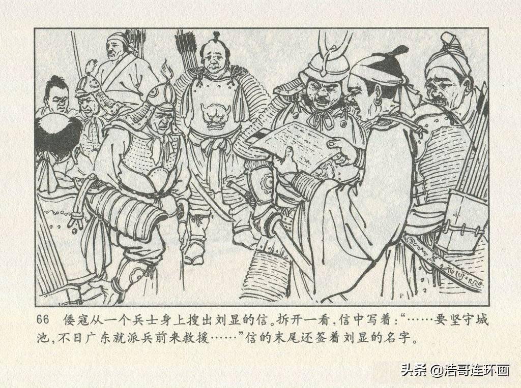 老版连环画戚继光