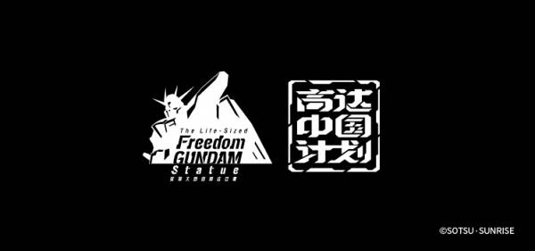 揭幕仪式|实物大自由高达立像顺利完成“安全祈愿式”！ 揭幕仪式即将到来！