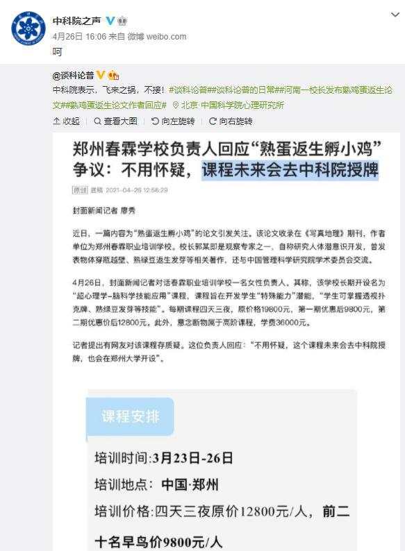 熟蛋返生论文第二作者回应:后悔参与,已配合警方写说明 熟蛋返生论文第二作者回应:后悔参与,已配合警方写说明