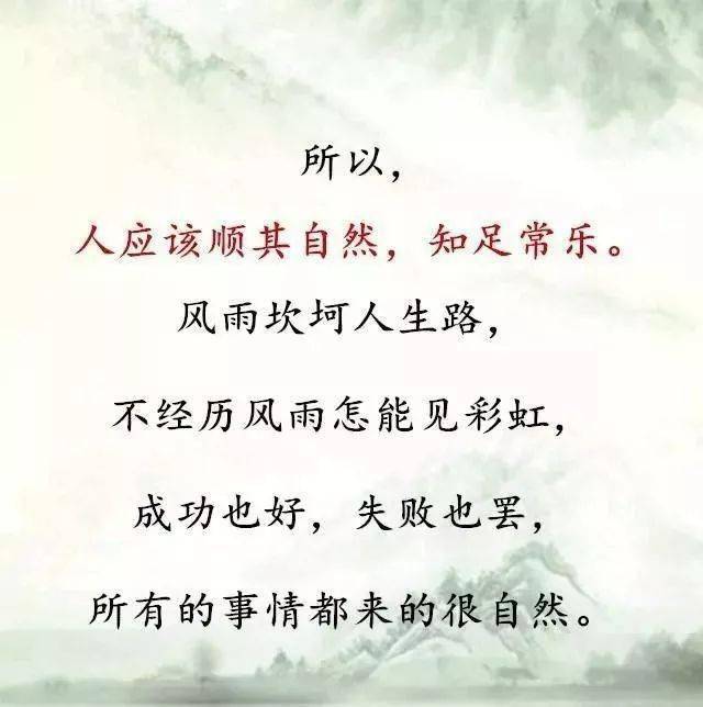 顺其自然知足常乐