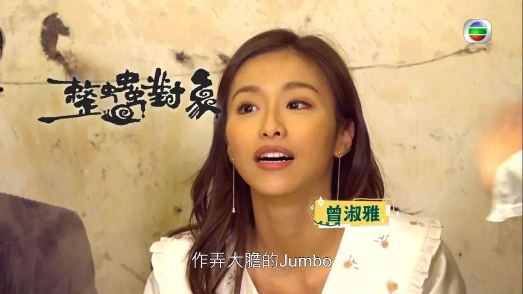 tvb「长腿女神」火锅店被江湖大佬胁持,吓到脚软:好惊呀!_jumbo