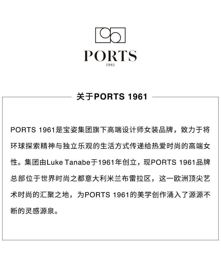 购物盛宴 ports 1961 假日限时礼遇,就"衬"现在