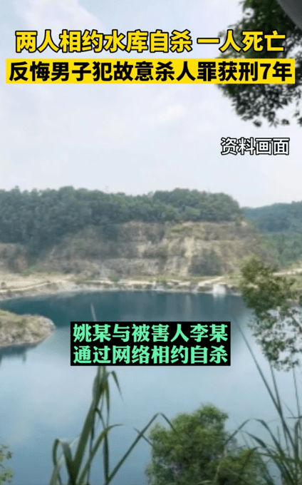 2名网友相约自杀1人反悔后 男子帮助网友自杀获刑7年 李某