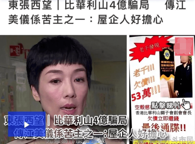 伪富豪坑了一众港星牵出4亿诈骗案