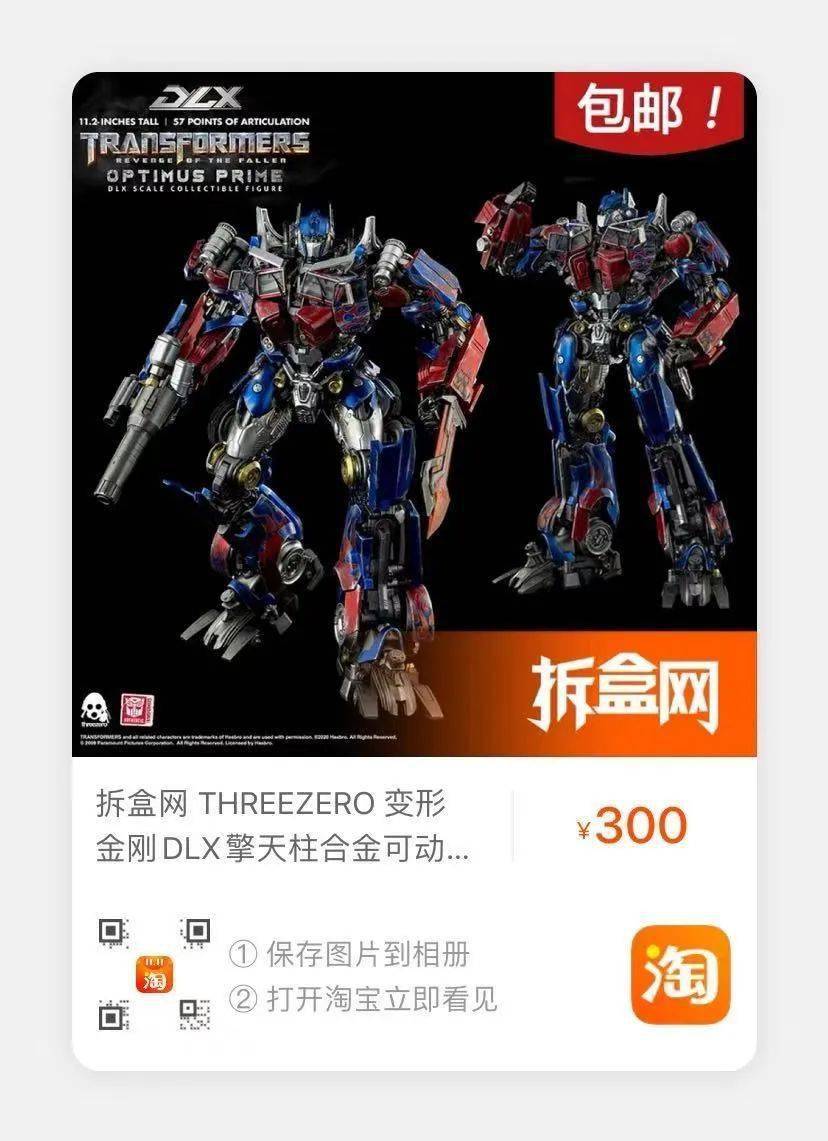 threezero天火擎天柱合体官图公布