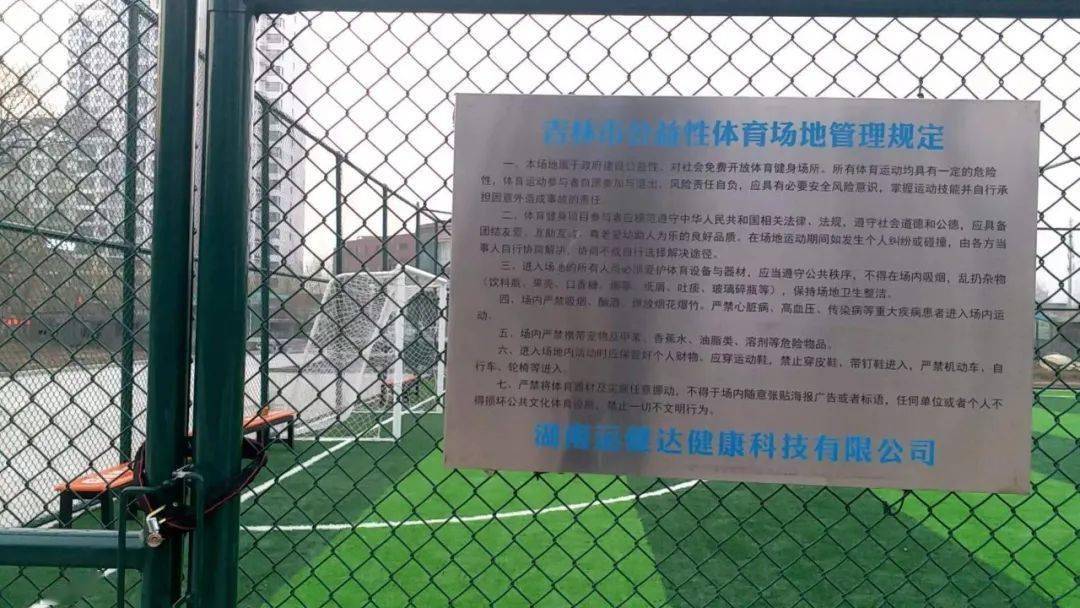 这个球场的告示牌上清清楚楚地写着是公益球场,免费为市民开放,如今却