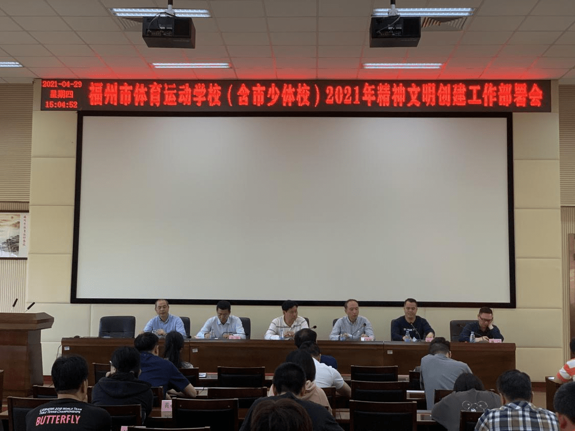 福州市体校召开三合一工作会议