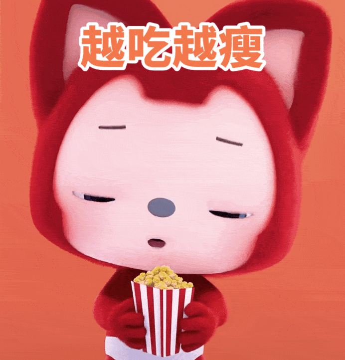 越吃越瘦不长肉!▲买啥基金涨啥基金!