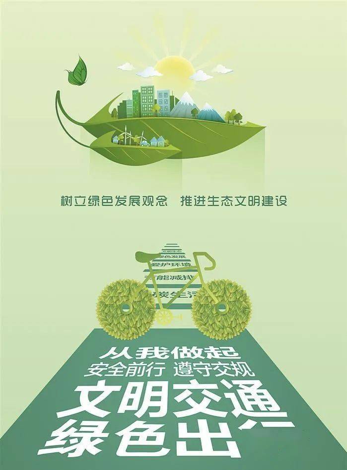 文明交通 绿色出行 | 五一出游安全提醒