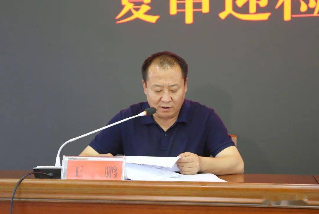 峨山县委副书记,县长王鹏主持会议并就落实会议精神提出要求.