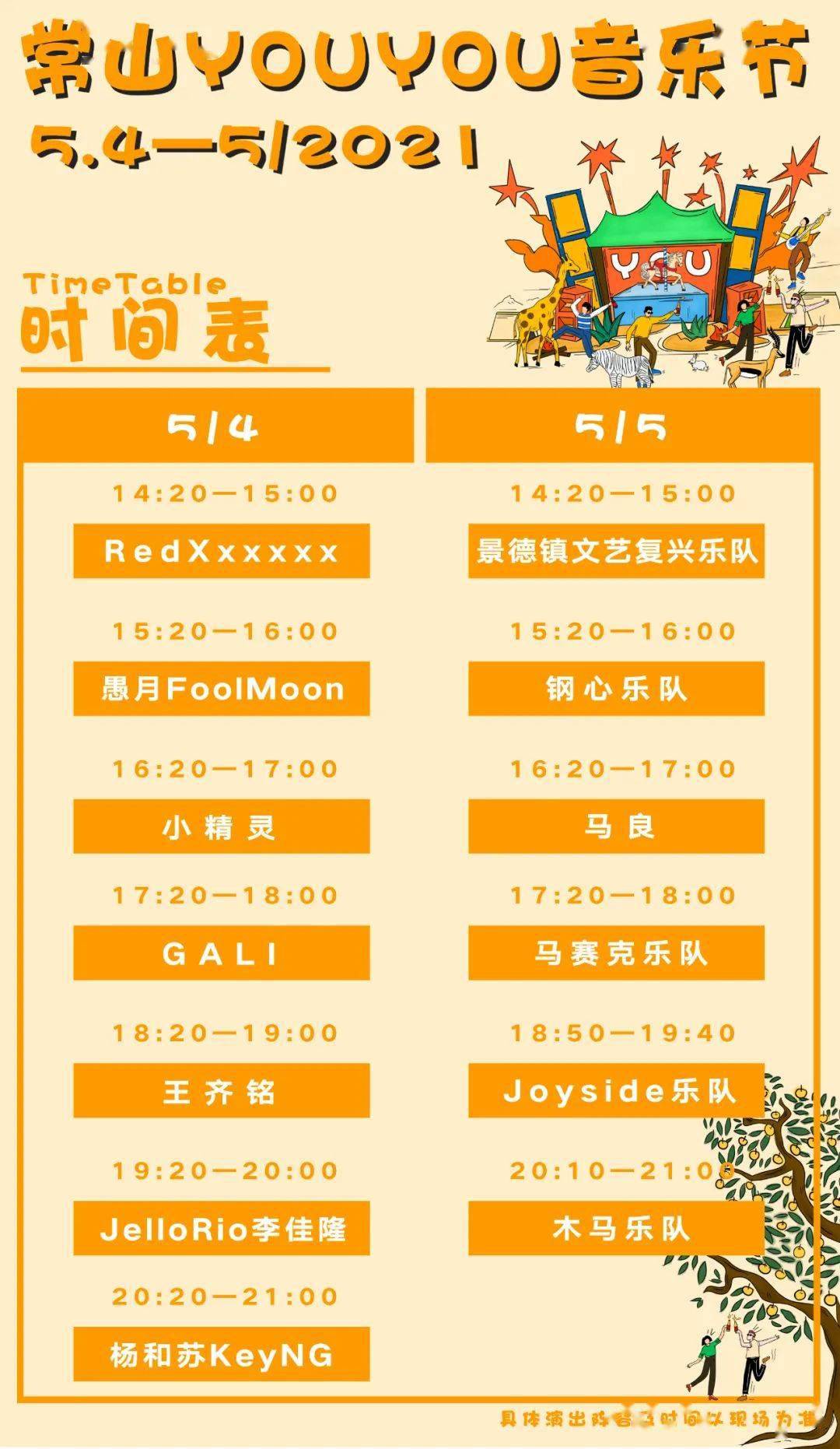 什么是快乐星球一定是衢州五一天天乐