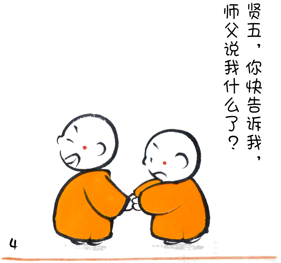 什么是贤二的我执?_图文