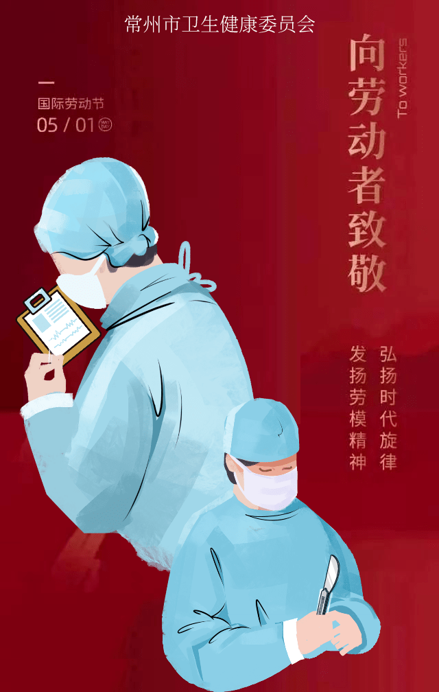 向劳动者致敬常州卫健系统2人获得江苏省先进工作者称号