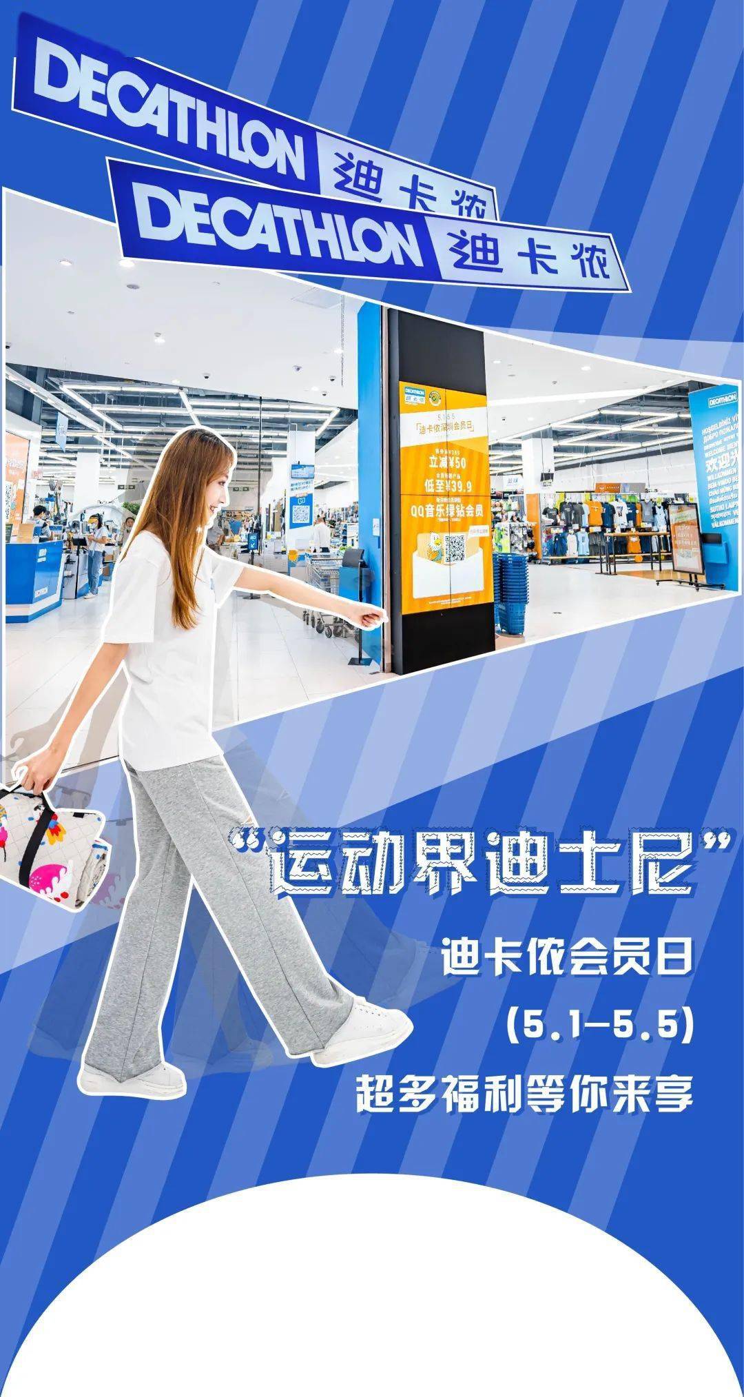 对会员爱的深沉 这个运动界迪士尼实力宠粉 迪卡侬
