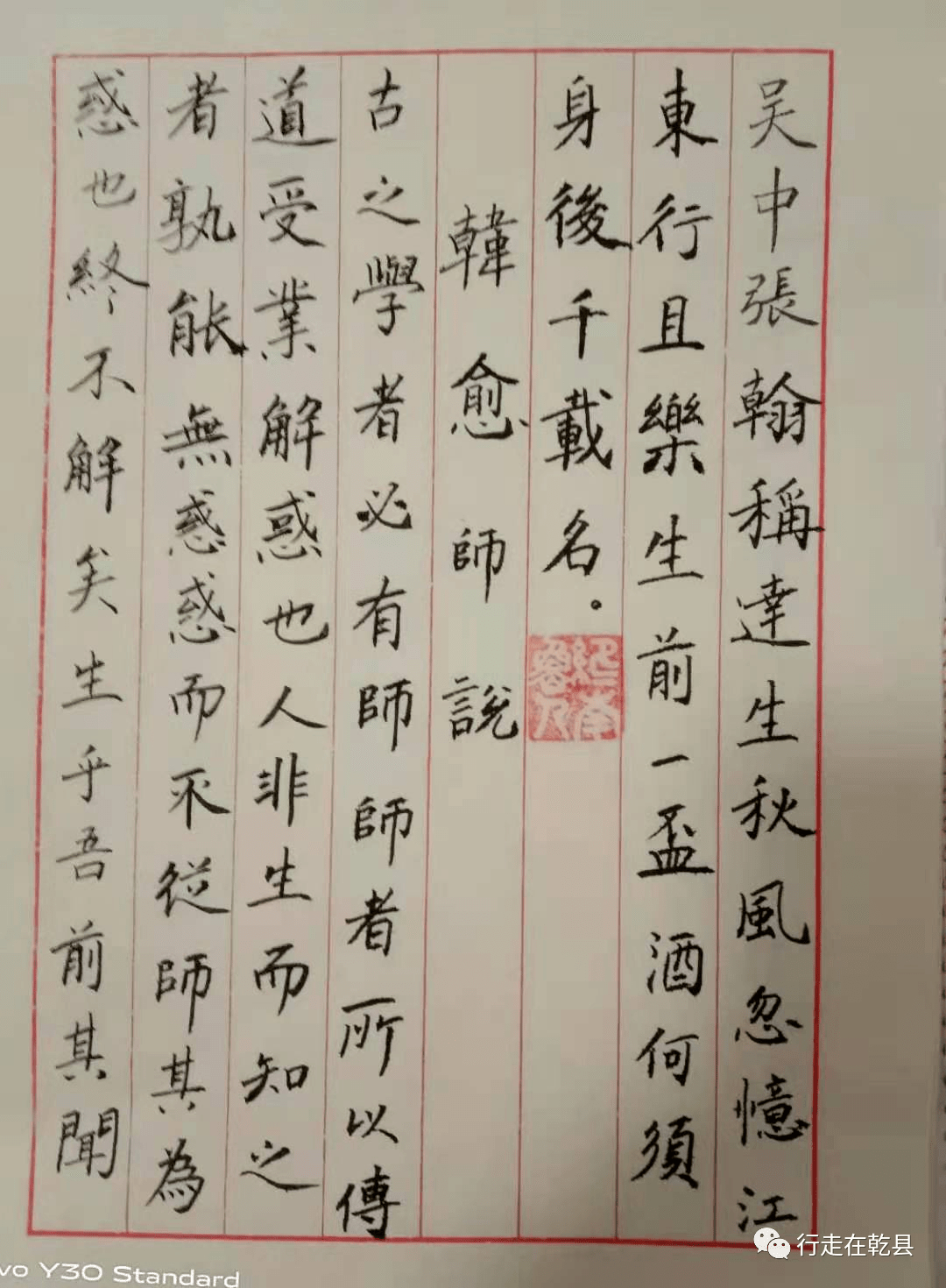 【经典诵读】韩愈:师说