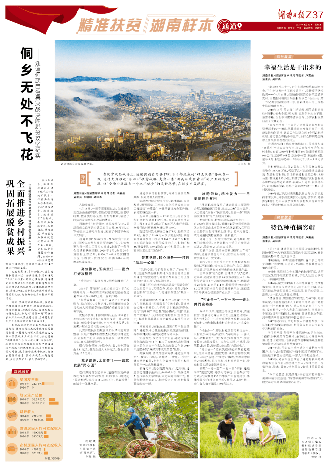 简谱精准扶贫_精准扶贫图片
