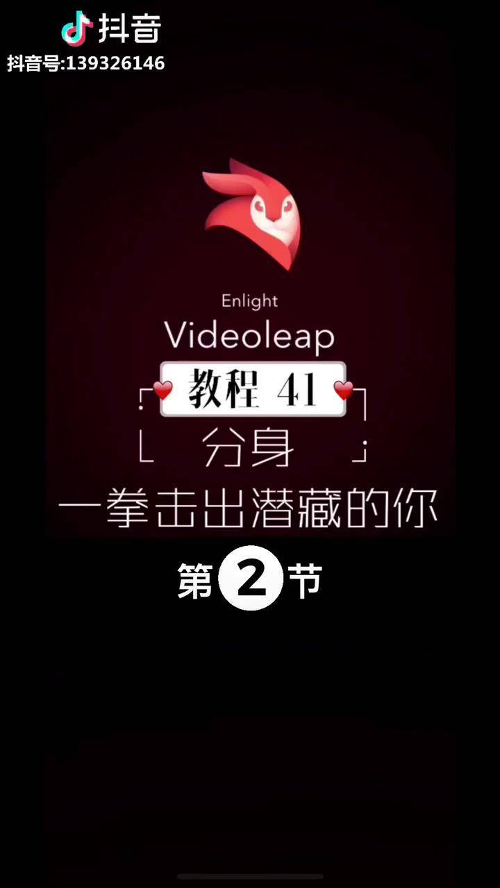 videoleap教程412分身videoleap教程videoleap教学分身
