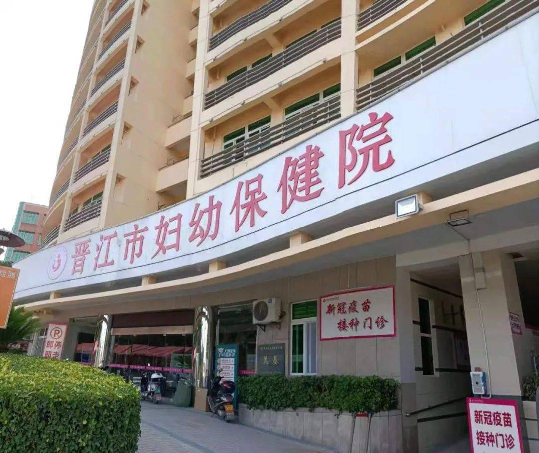 正式启用请注意晋江市妇幼保健院新院区正式启用就在这