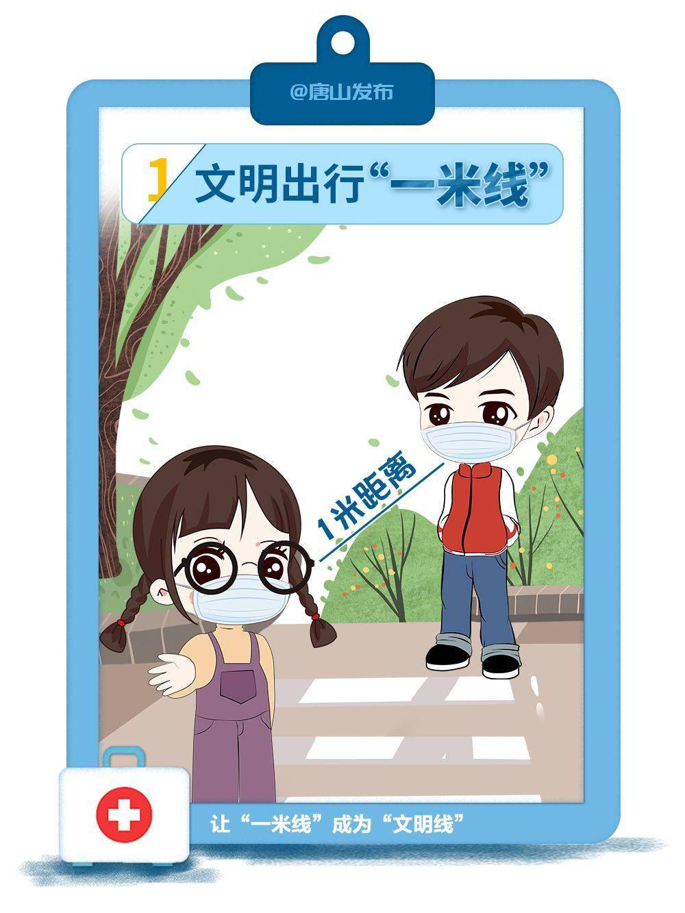 让一米线成为健康守护线