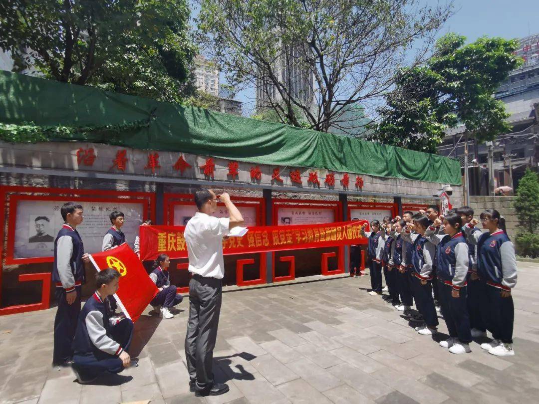 学党史强信念跟党走丨渝中区各学校团组织开展五四主题团日活动