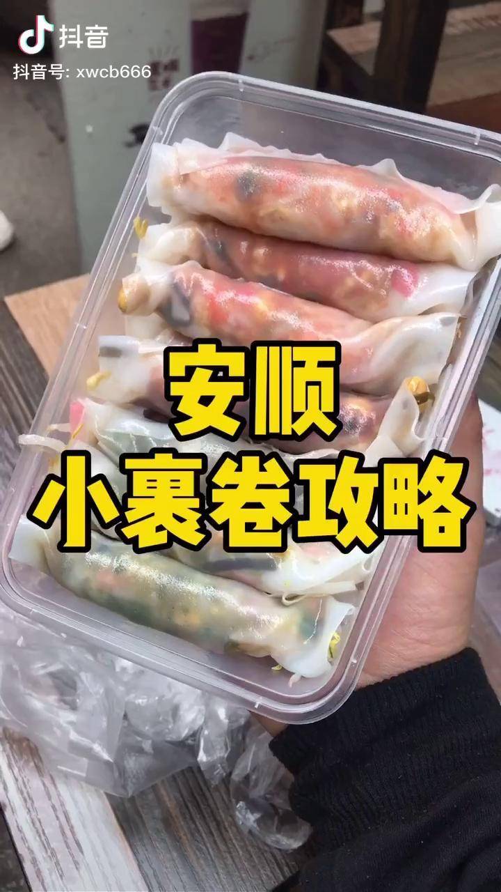 你們要的小裹捲髮一萬遍都不夠安順裹卷安順美食