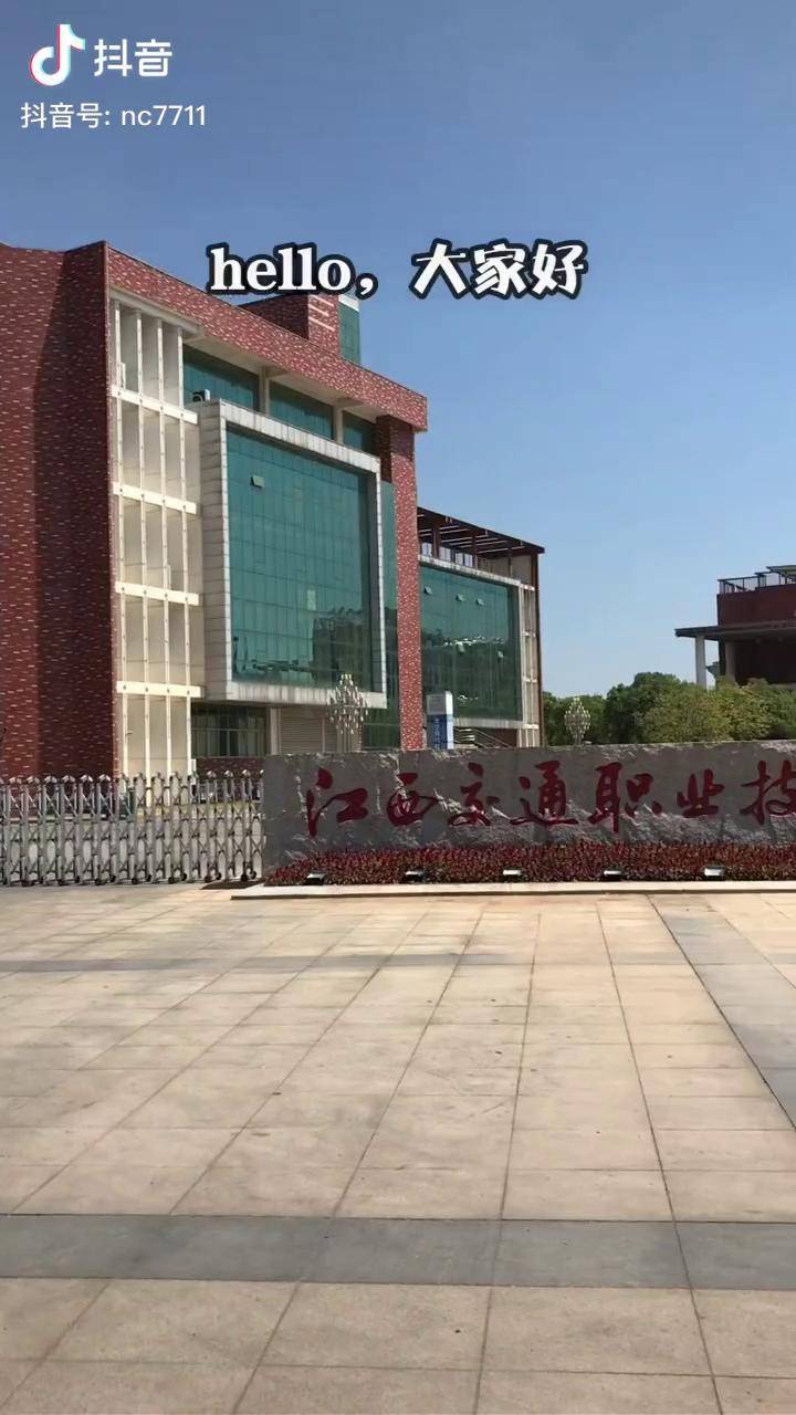 江西南昌来打卡江西交通职业技术学院啦还想看我去哪评论留言告诉我哟