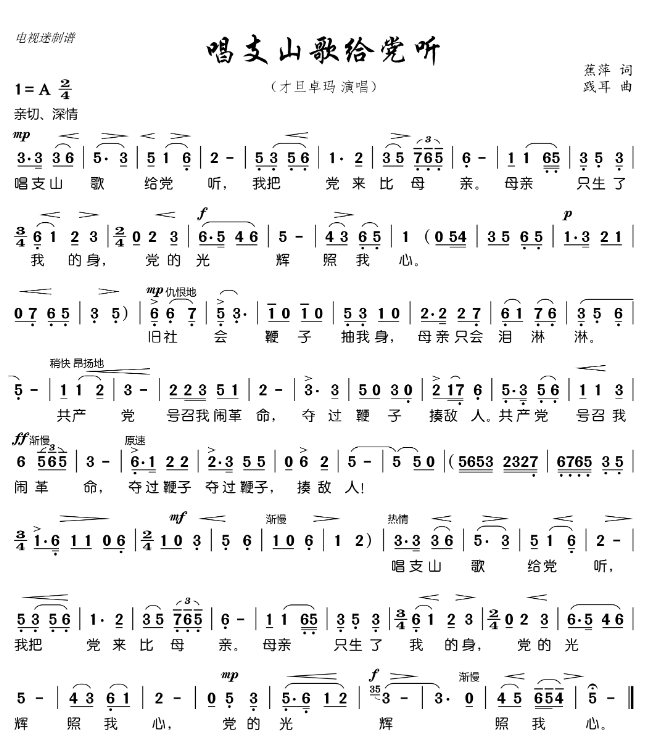 京歌唱支山歌给党听赵群曲谱_陶笛曲谱12孔(2)