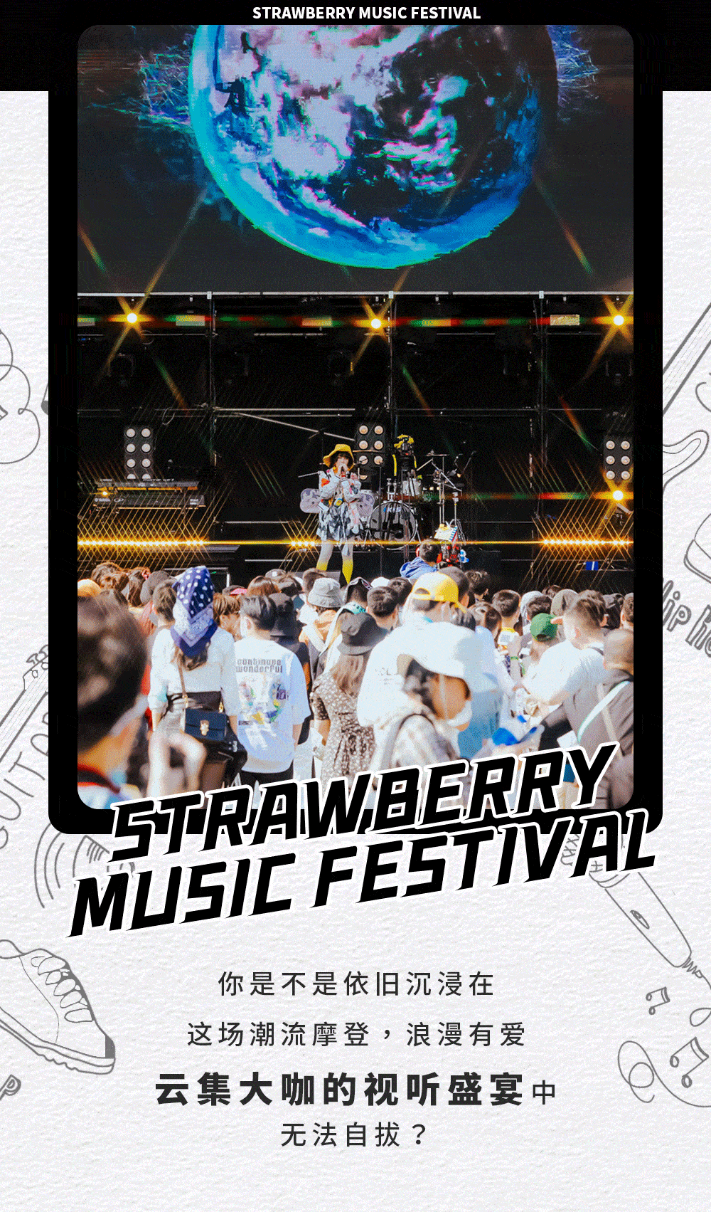 草莓音乐节没玩够?年中去北外滩来福士继续嗨!