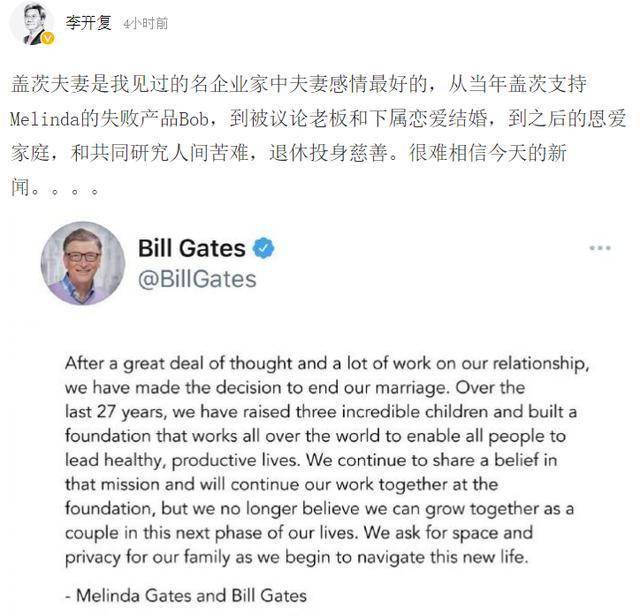 比尔盖茨离婚推特图片