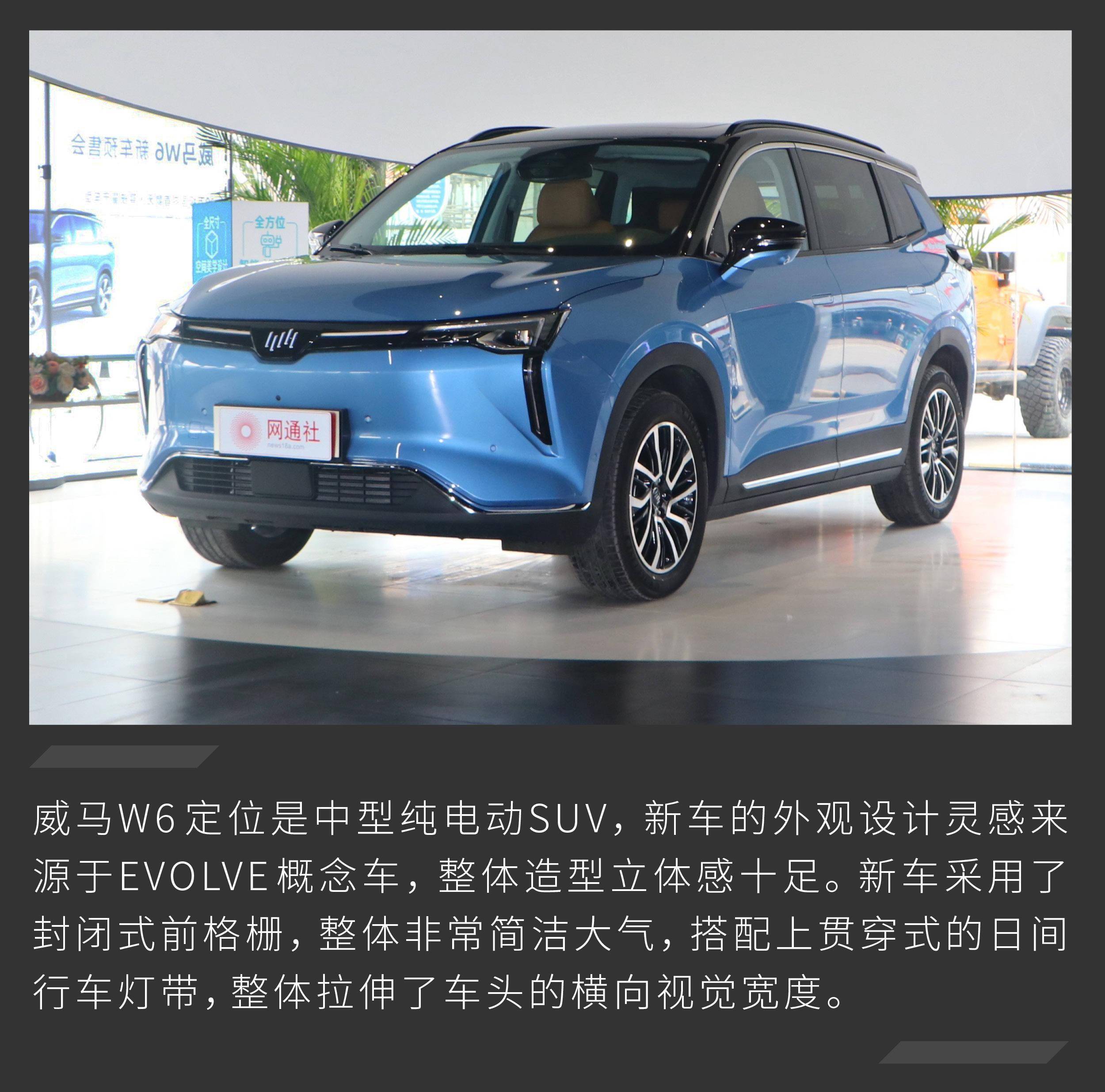 4月16日,威马w6正式上市,新车共推出5款车型,补贴后售价区间为16.