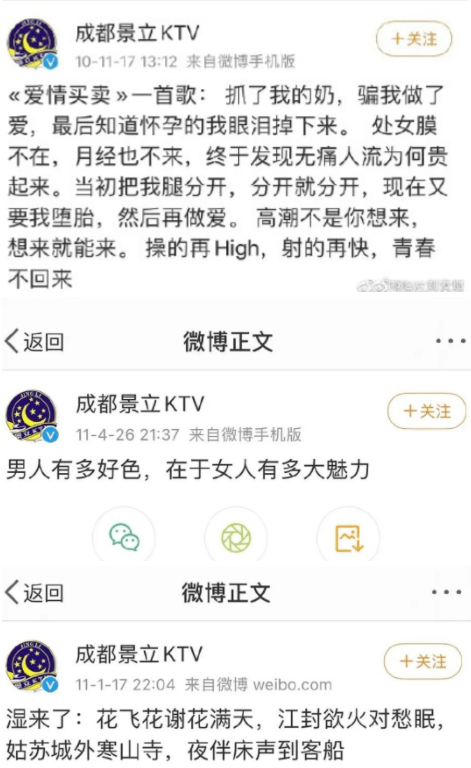 还有景立ktv的官博,言论也是低俗不堪:还有,这家公司的招聘信息大家也