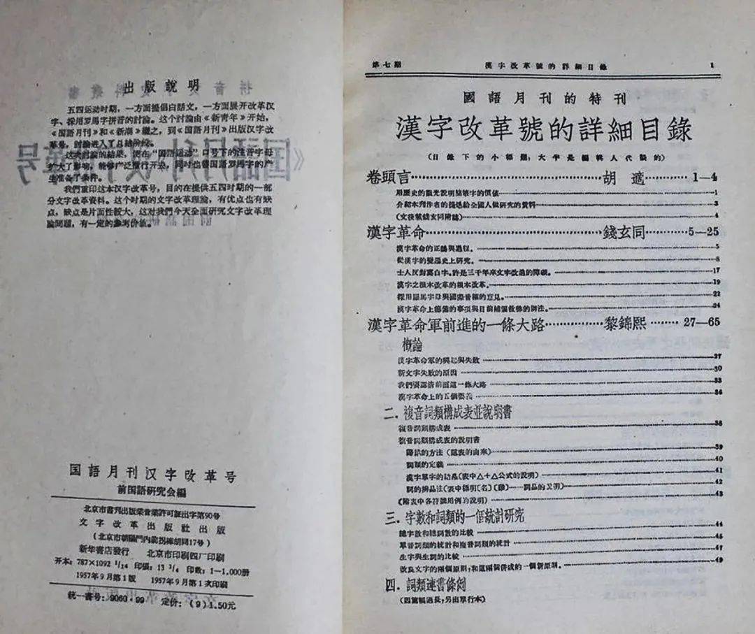 繁简之变 新中国书籍封面上的简体汉字与繁体书法字 改革