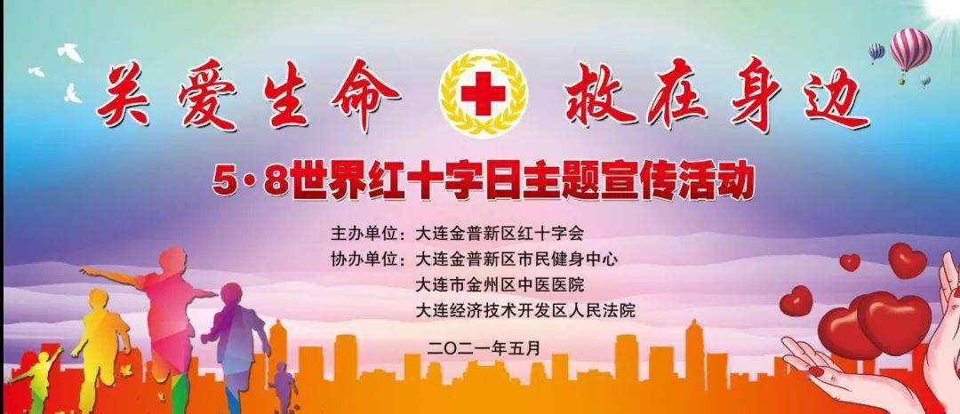 关爱生命救在身边
