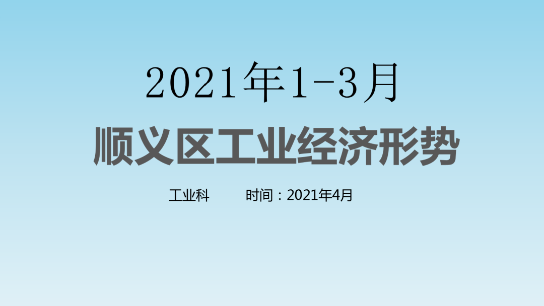 顺义2021年gdp_GDP增速完全恢复 经济仍在上行中(2)