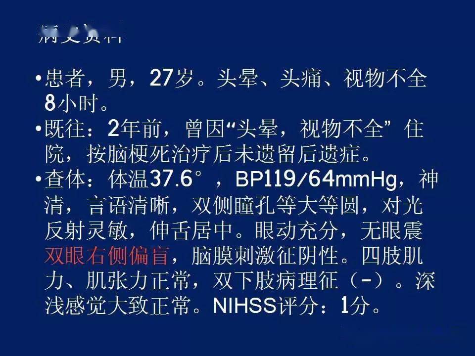 melas型线粒体脑病