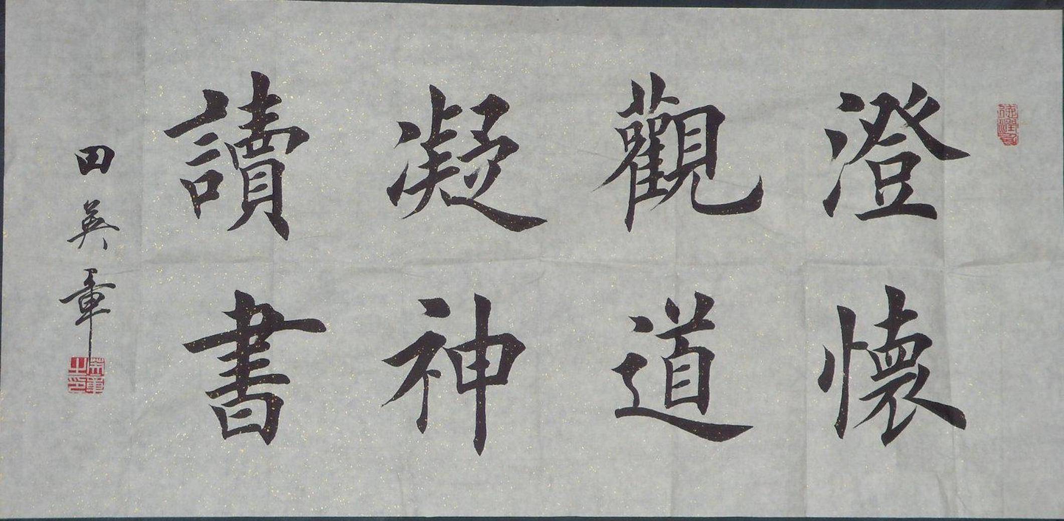 田蕴章:书法要学欧阳询.田英章:跟我学就要学我.谁说得对?