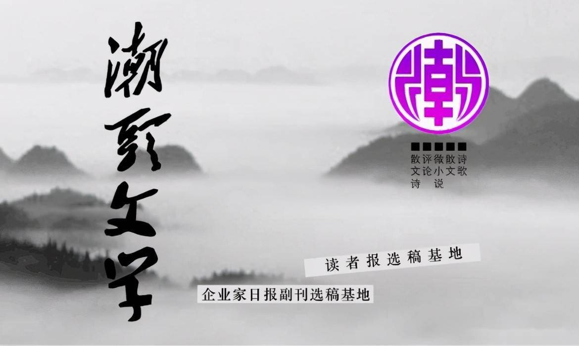 孟宪歧║小河要看小河消失的样子