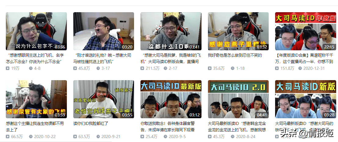 个比一个更离谱,就没一个是可以直接截到文章里的而大司马在b站的观众