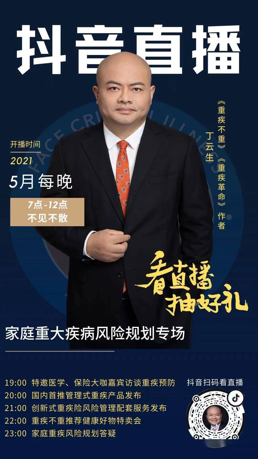 丁老师抖音直播,五月每晚7点,不见不散!