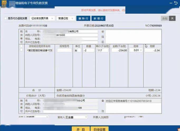 开票方识别_开票和退票  第1张