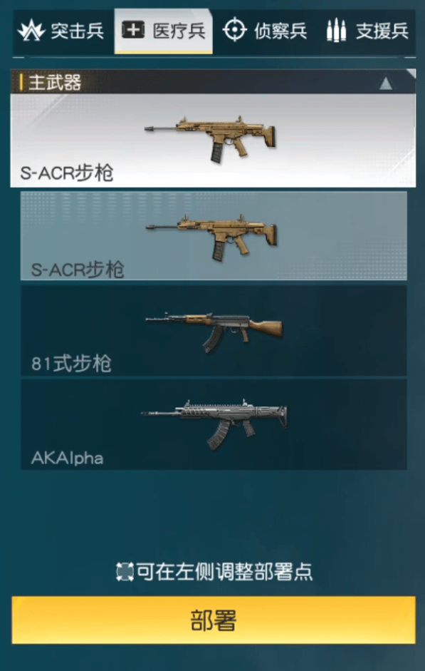 在作战当中转移位置,救扶队友功能均衡的步枪有利于医疗兵【医疗急救