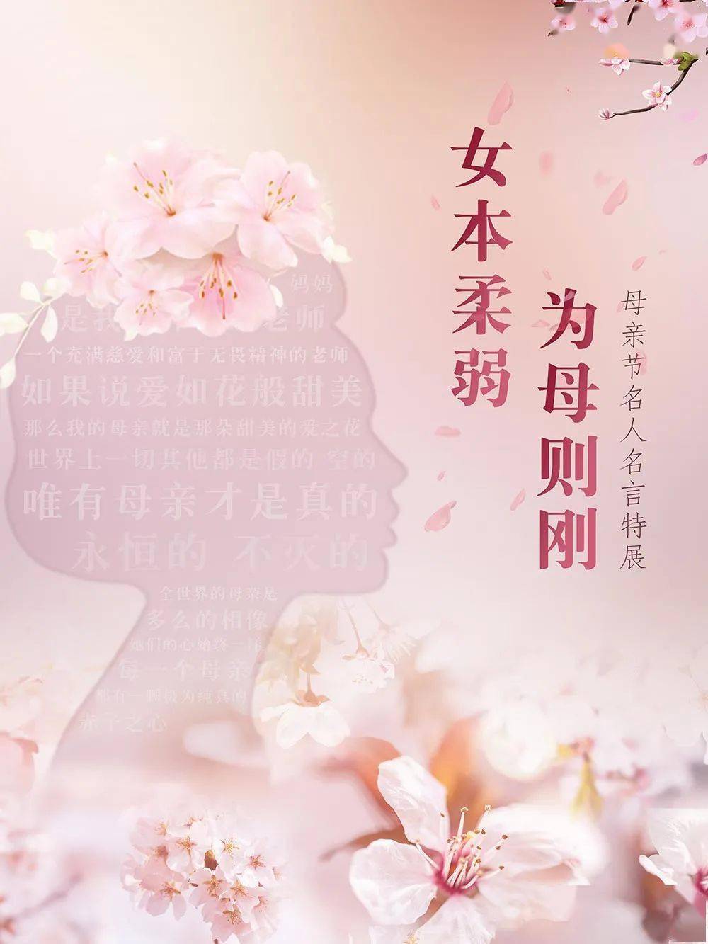 微信全景展女本柔弱为母则刚母亲节名人名言特展