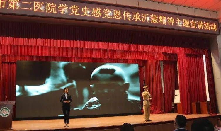 唐山二院举办"学党史 感党恩 传承沂蒙精神"主题宣讲活动