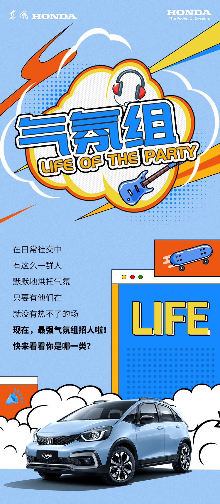 最强气氛组招人啦还不快来