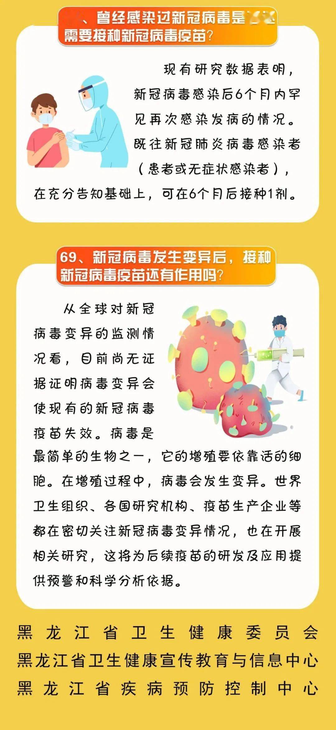 一图读懂丨新冠病毒疫苗接种知识问答(十七)