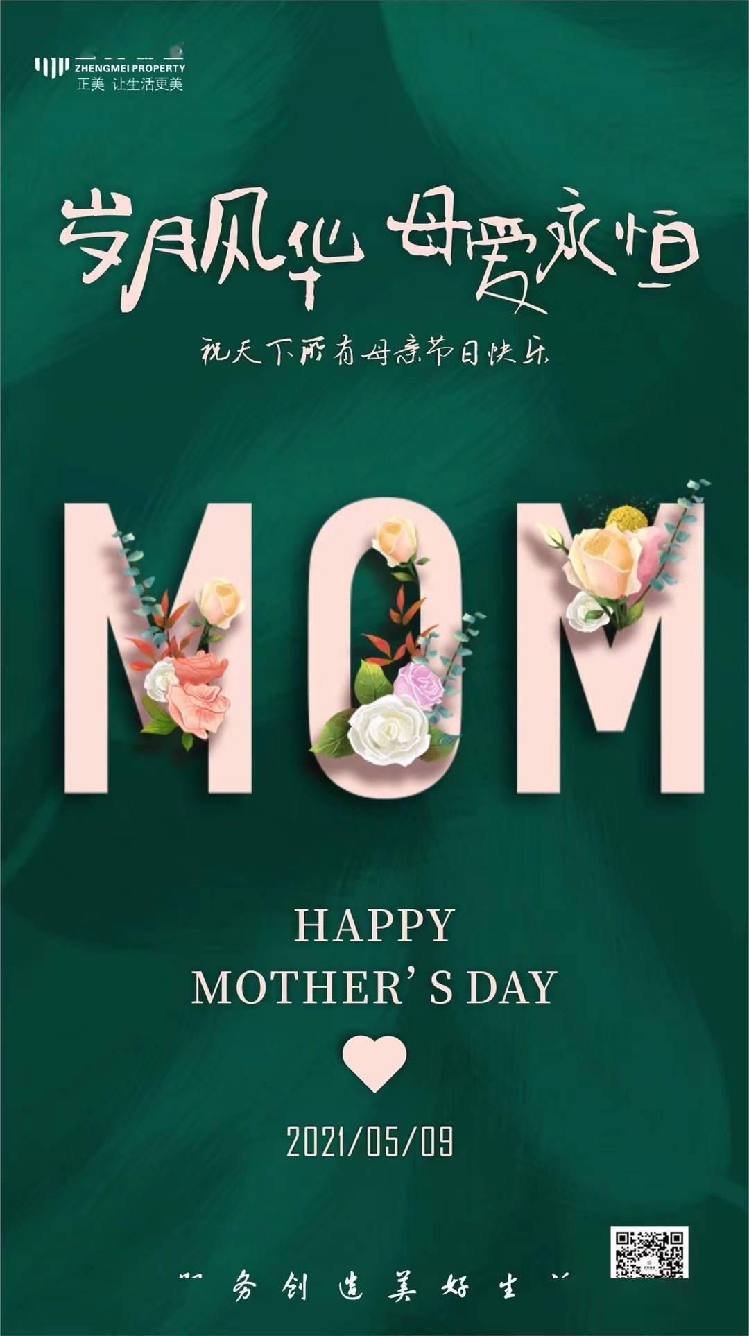 票选为母则刚2021年母亲节物企官宣海报大赏