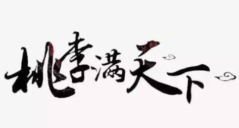 成语奔逸什么臣_成语故事简笔画(2)